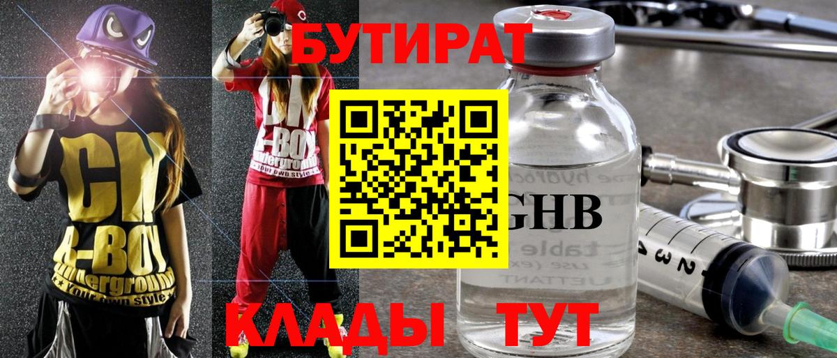 БУТИРАТ бутандиол Артём