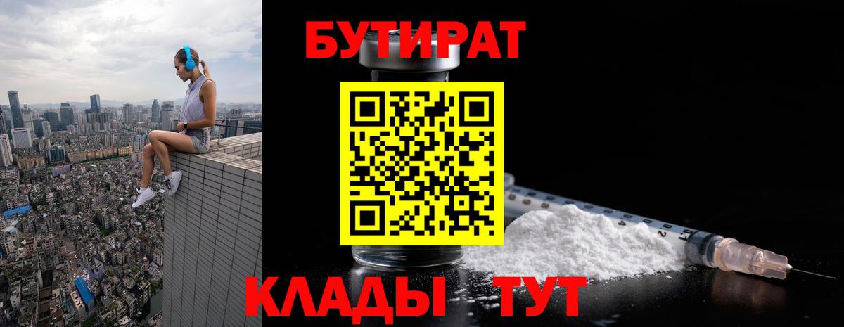 Бутират Butirat  БУТИРАТ  Артём  Вход с VPN 
