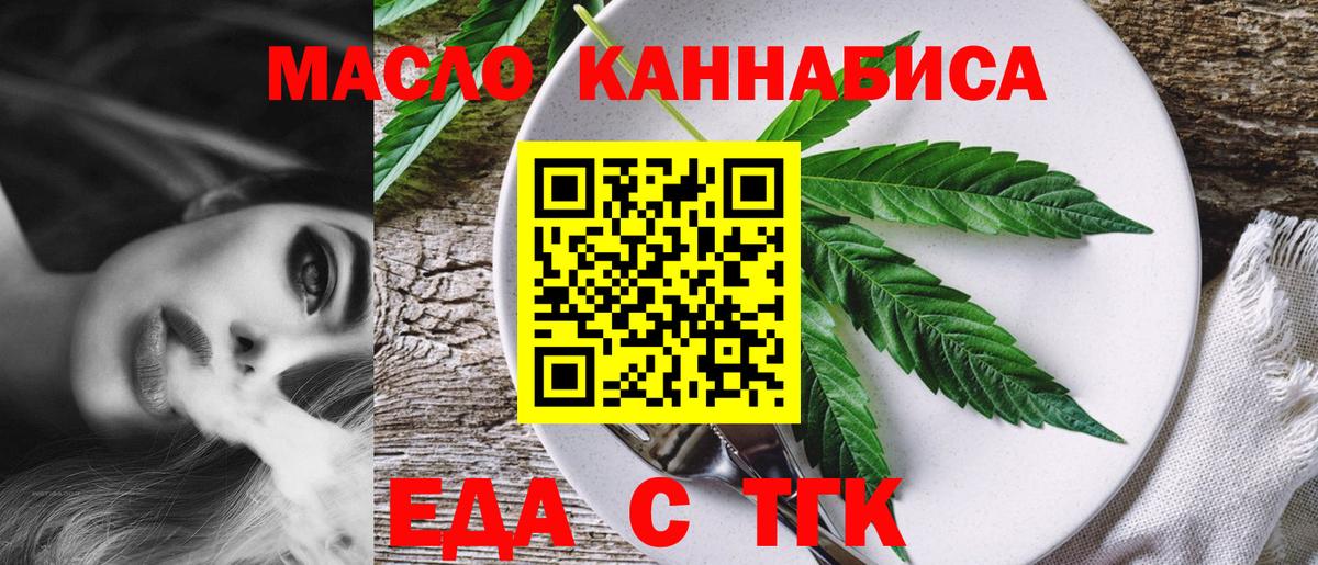 Еда ТГК конопля  Вход с VPN  Артём 