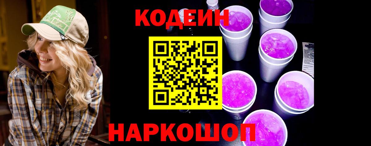 Артём  Кодеин напиток Lean (лин)  Вход с VPN 