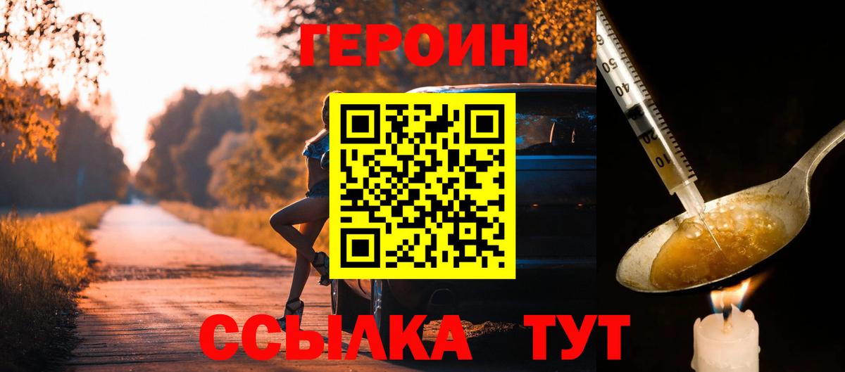 Героин Heroin  Вход с VPN  Артём 