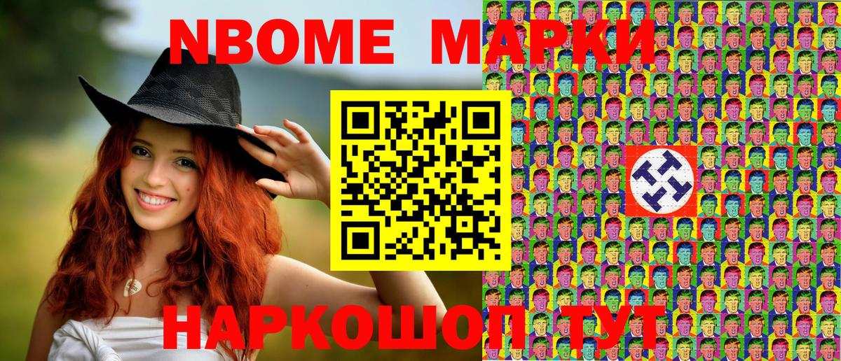 Марки NBOMe 1,5мг Артём